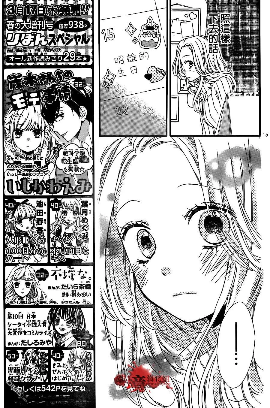 第10话 美少女兼职 第16页