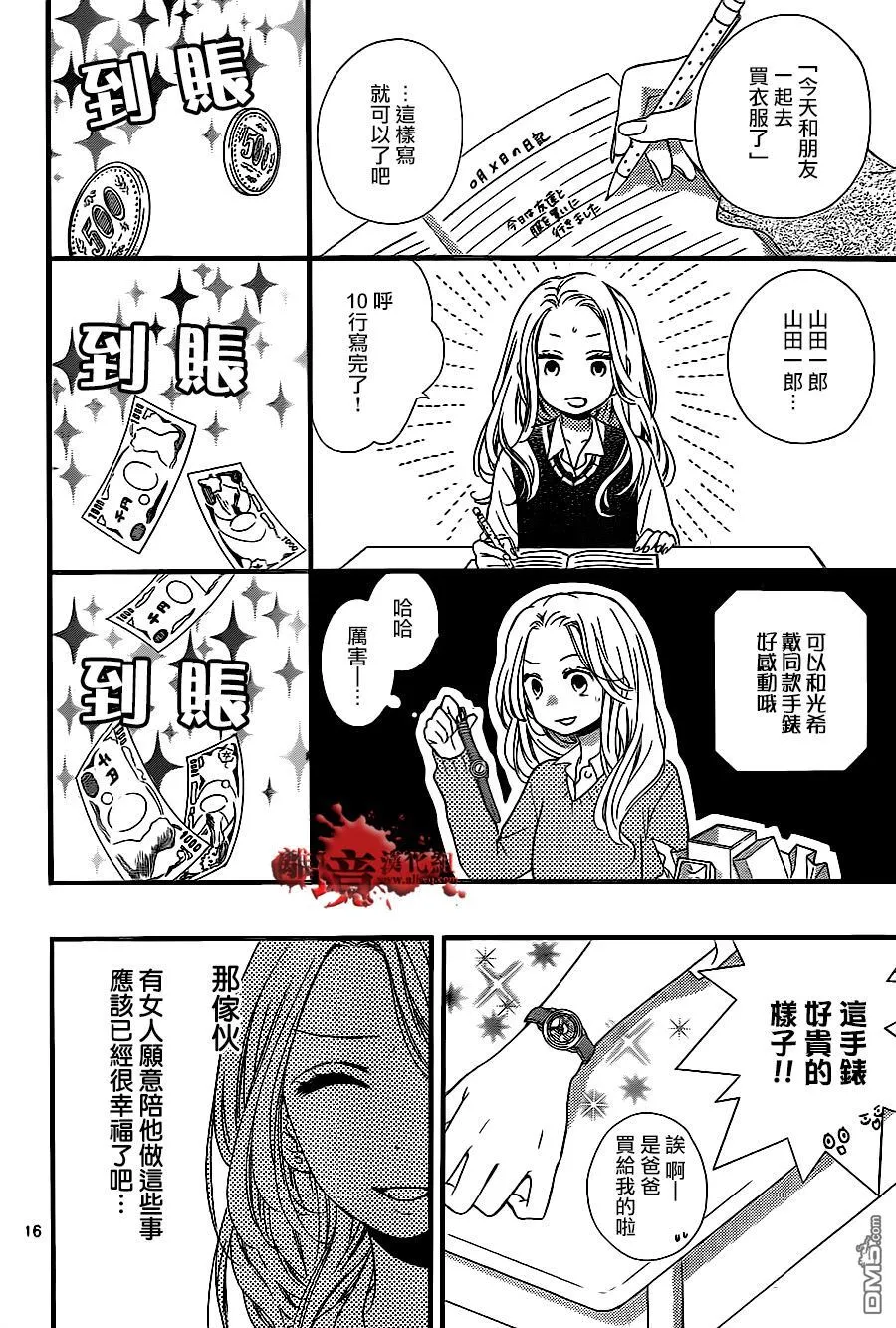 第10话 美少女兼职 第17页