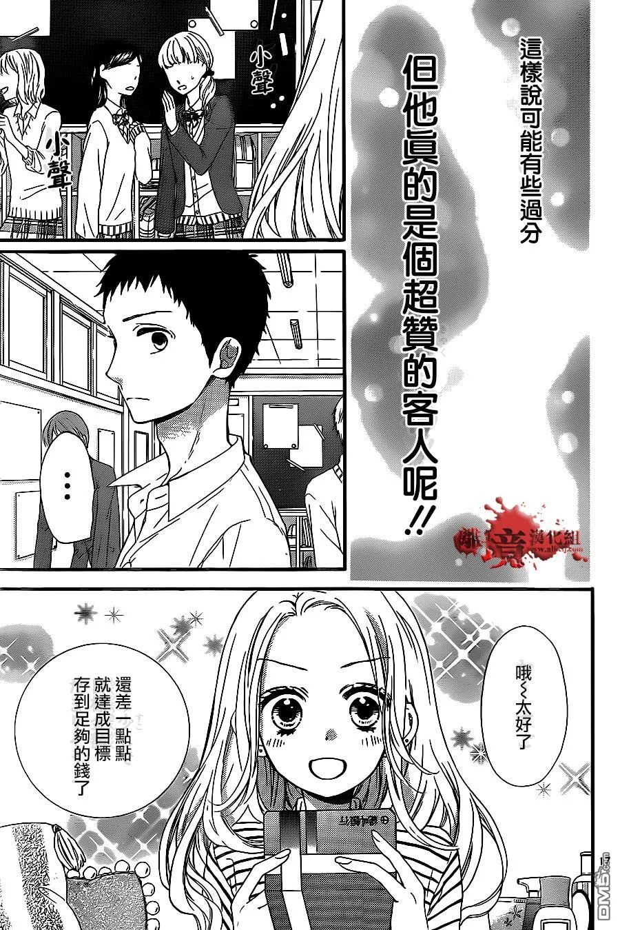 第10话 美少女兼职 第18页