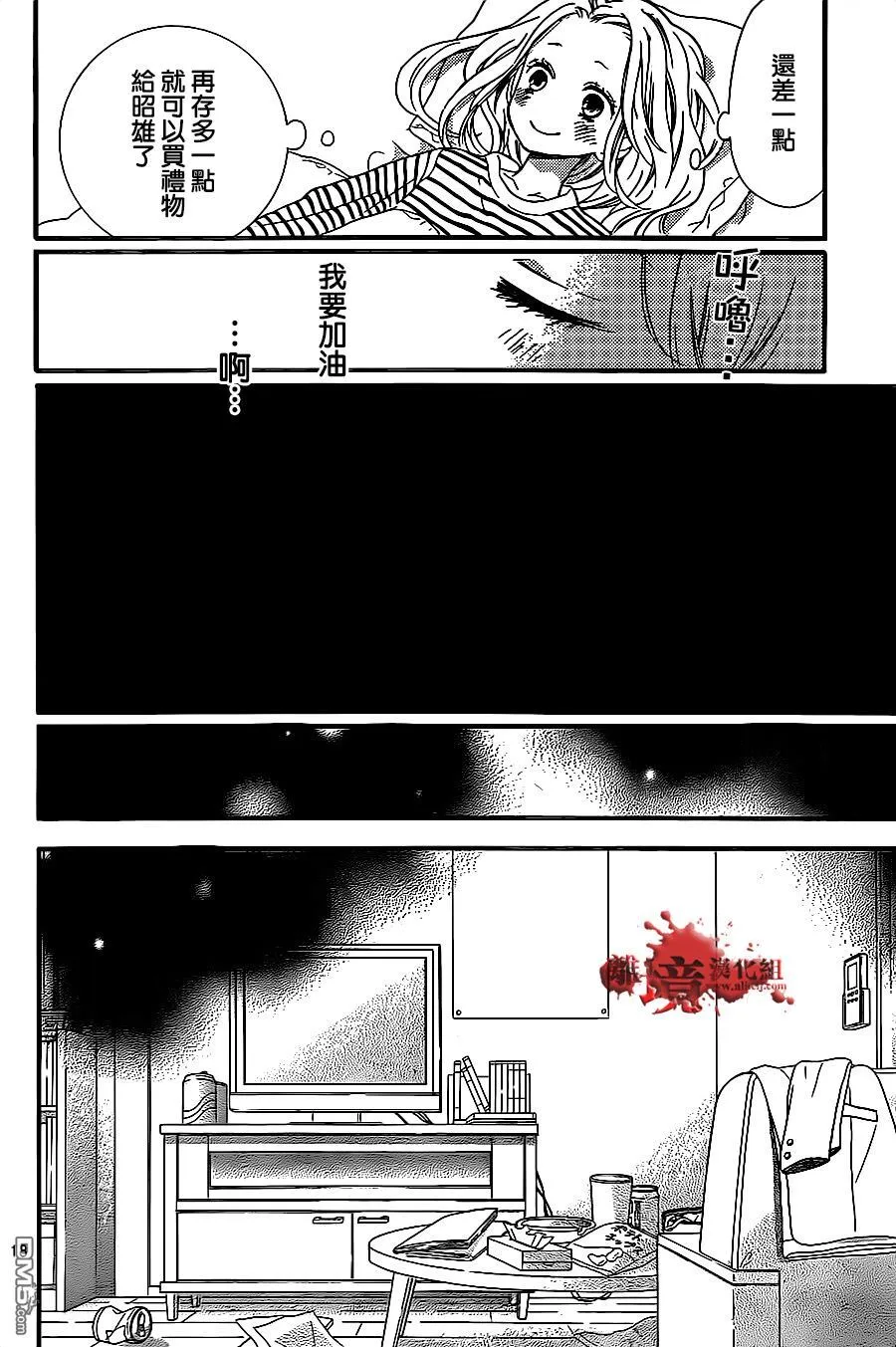 第10话 美少女兼职 第19页