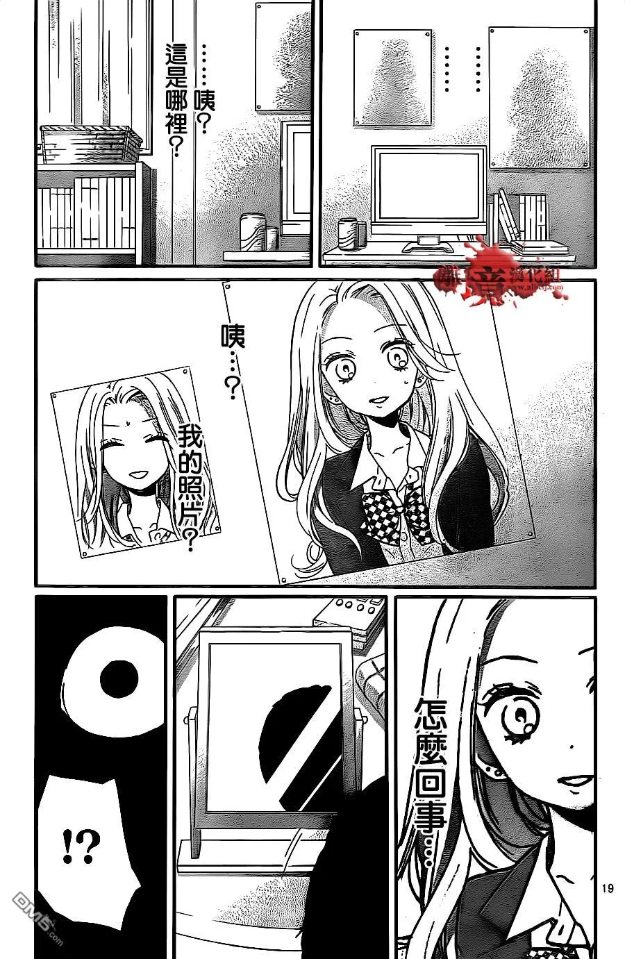 第10话 美少女兼职 第20页