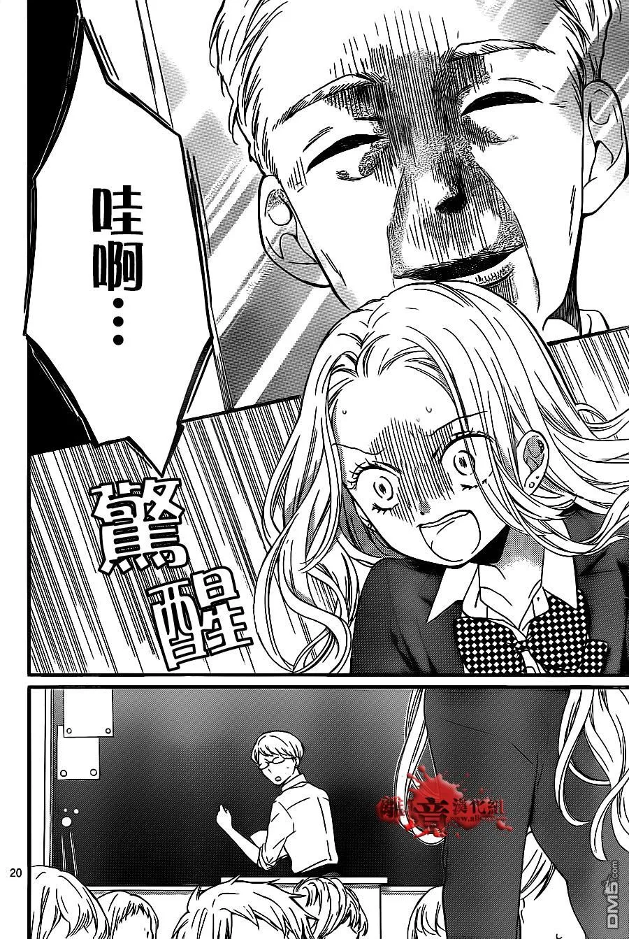 第10话 美少女兼职 第21页