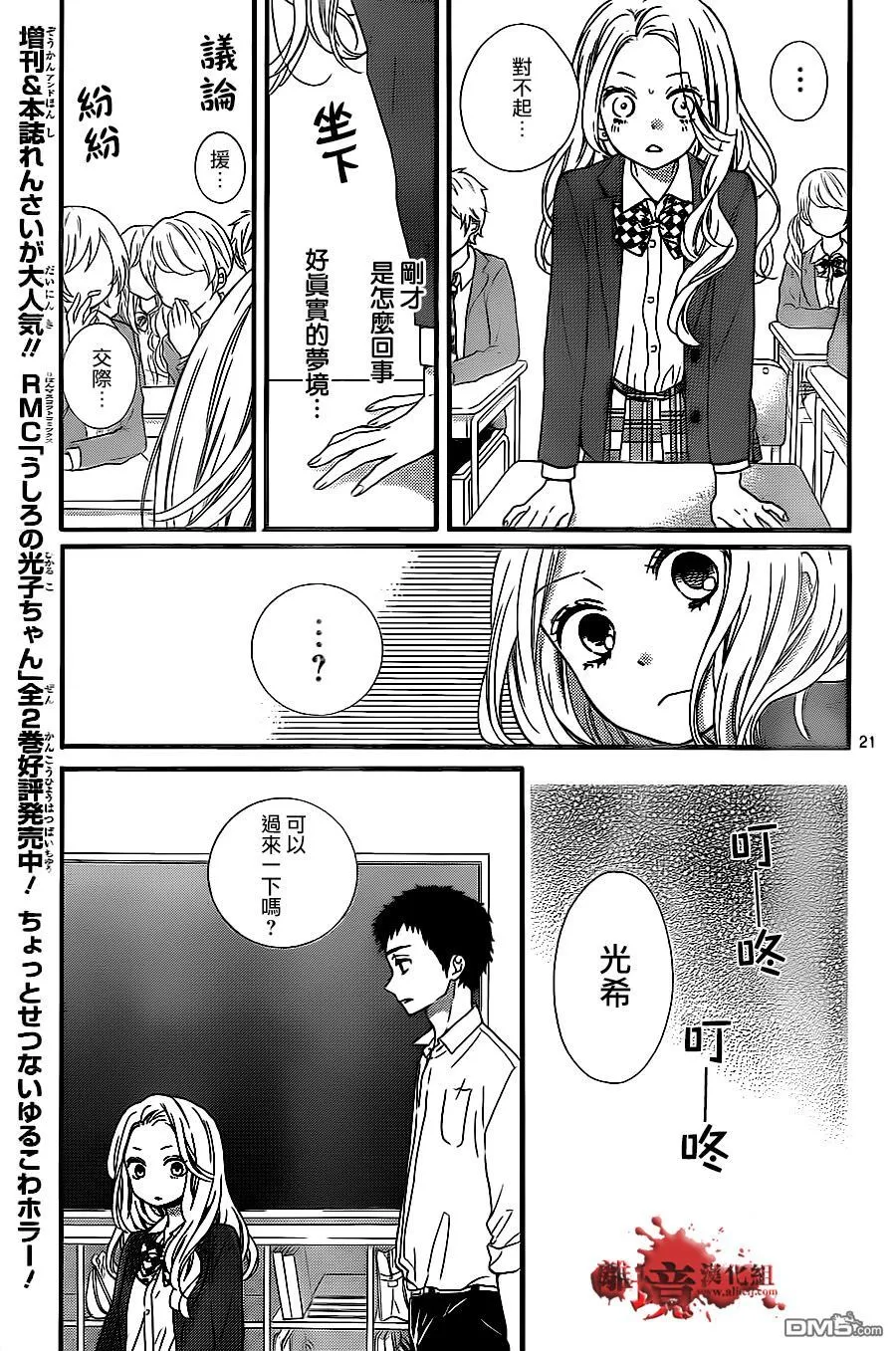 第10话 美少女兼职 第22页