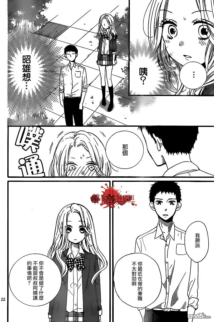 第10话 美少女兼职 第23页