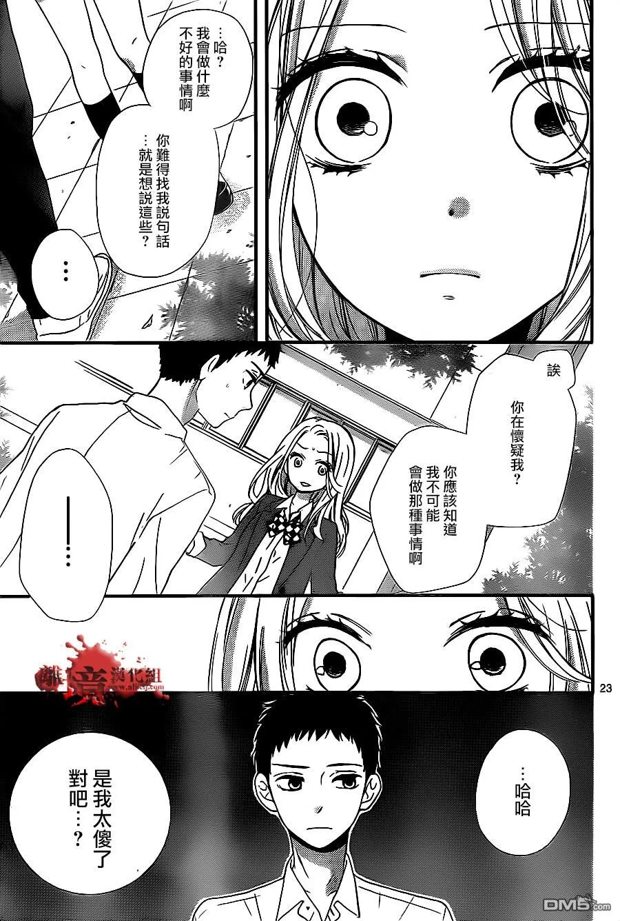 第10话 美少女兼职 第24页
