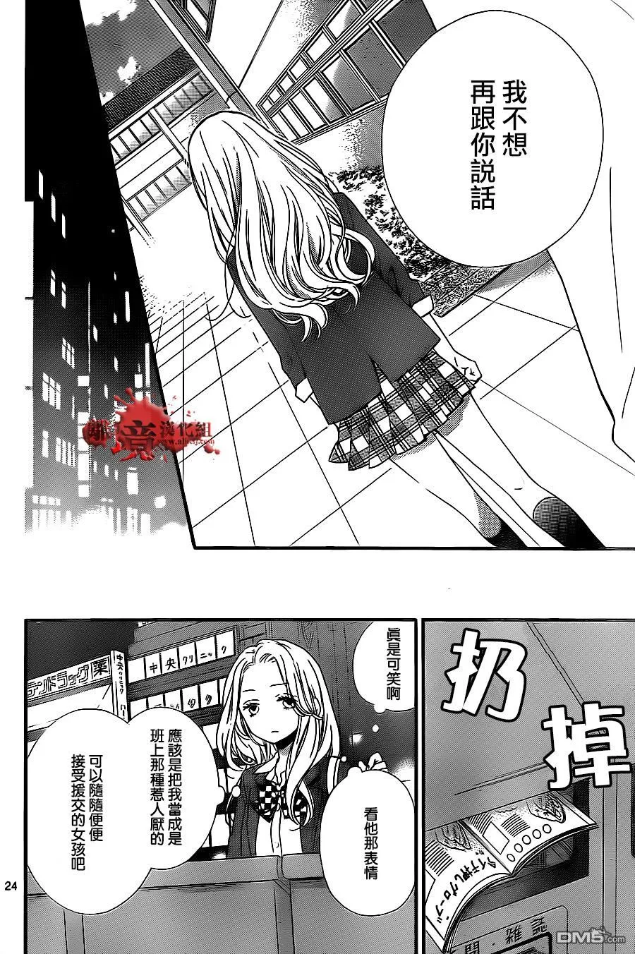 第10话 美少女兼职 第25页
