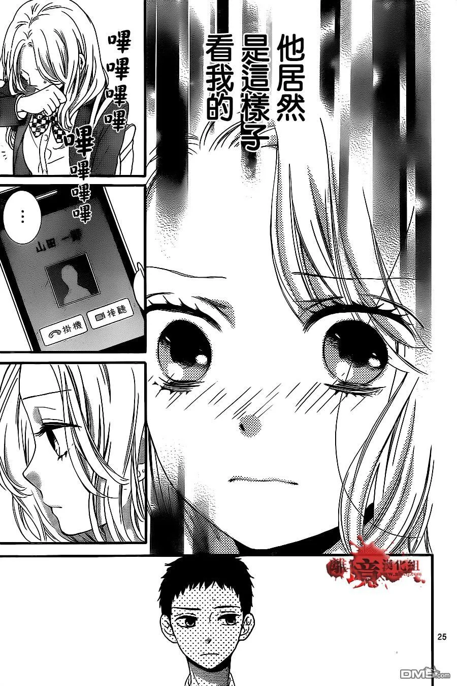 第10话 美少女兼职 第26页