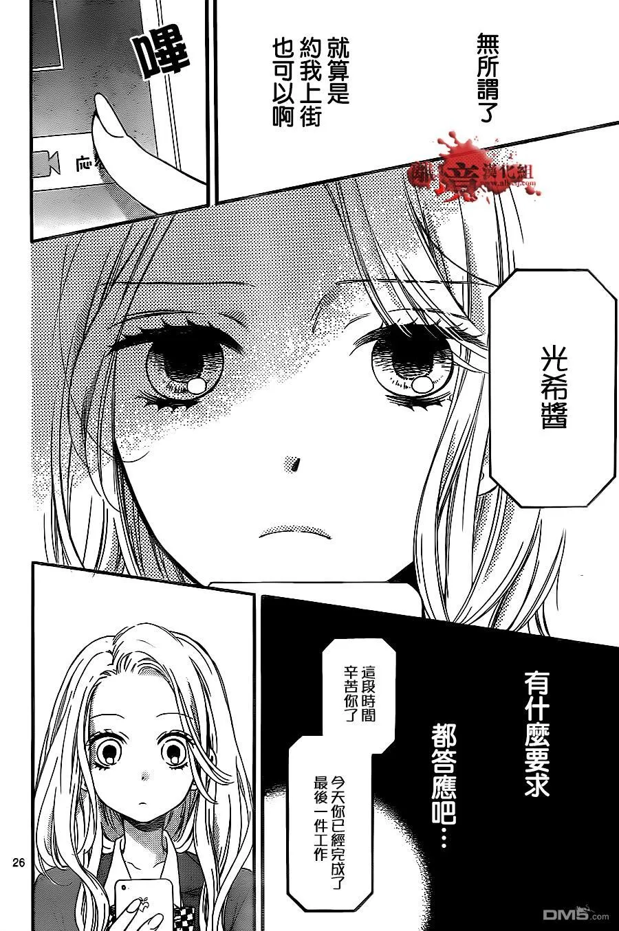 第10话 美少女兼职 第27页