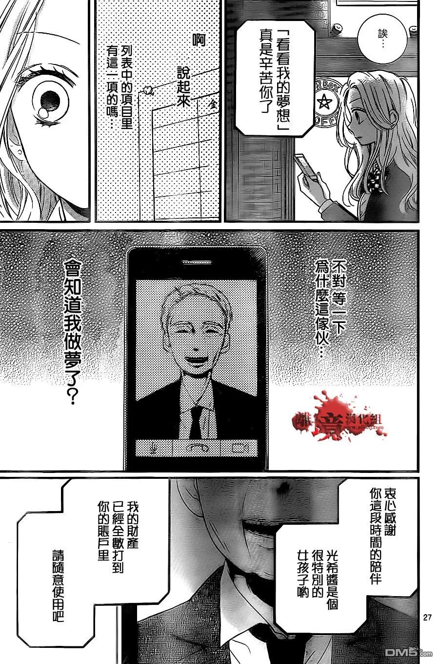 第10话 美少女兼职 第28页