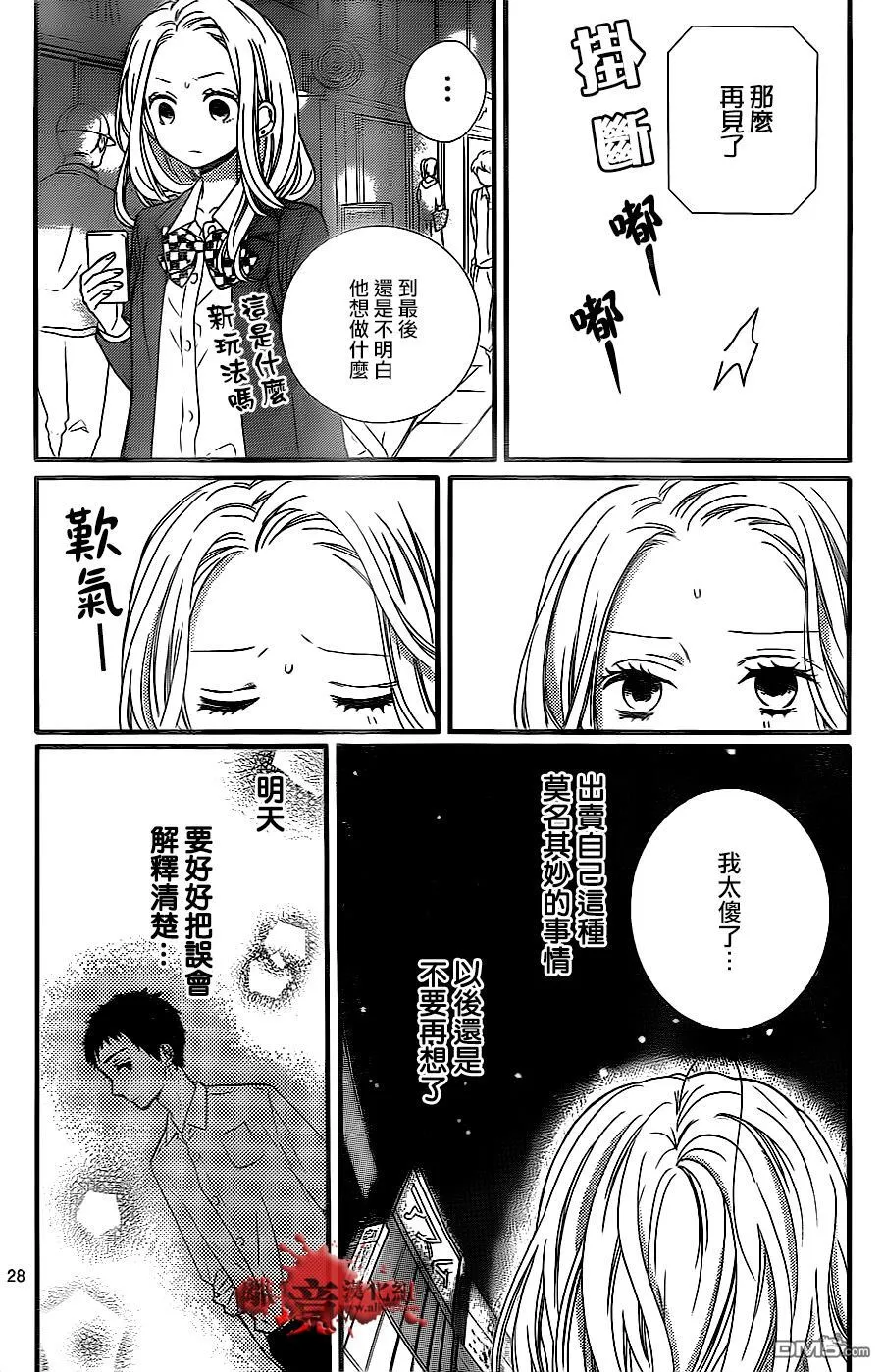 第10话 美少女兼职 第29页