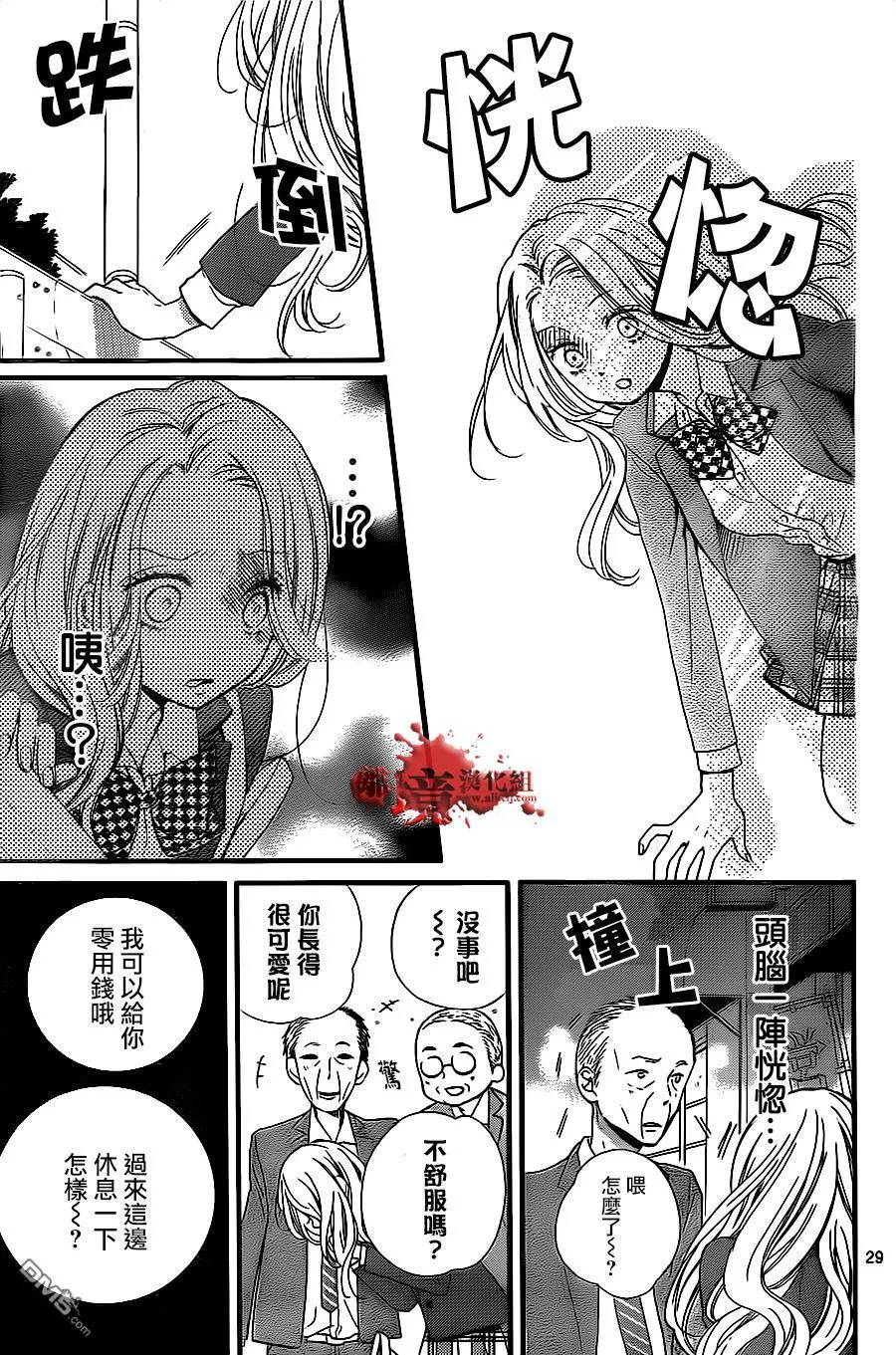 第10话 美少女兼职 第30页