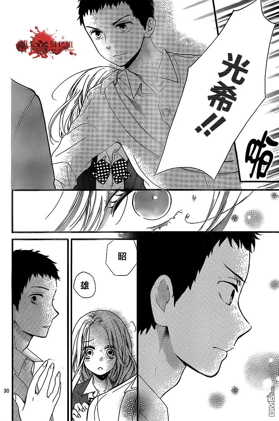 第10话 美少女兼职 第31页
