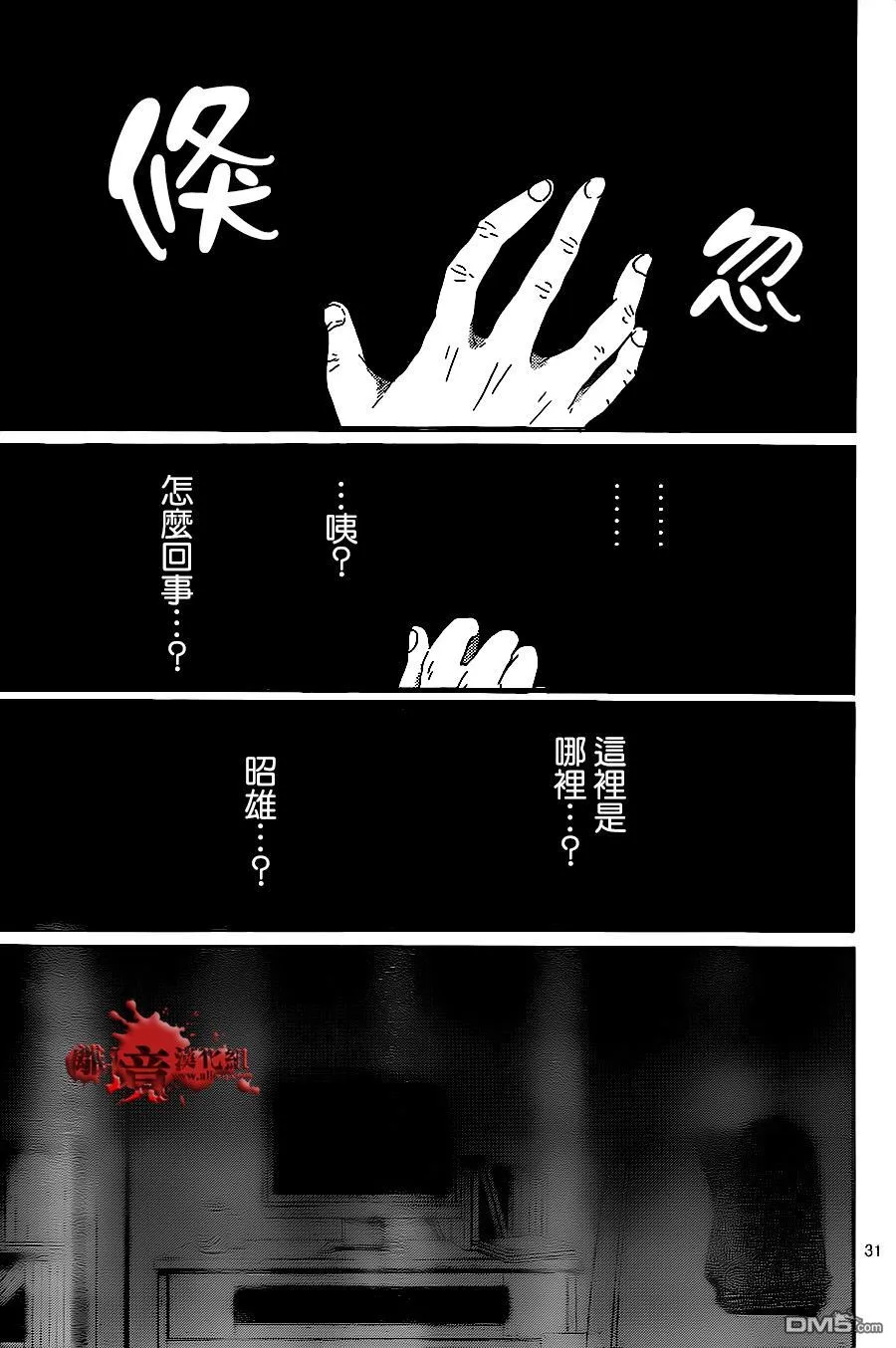 第10话 美少女兼职 第32页