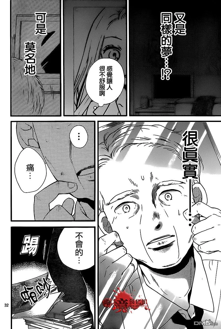 第10话 美少女兼职 第33页