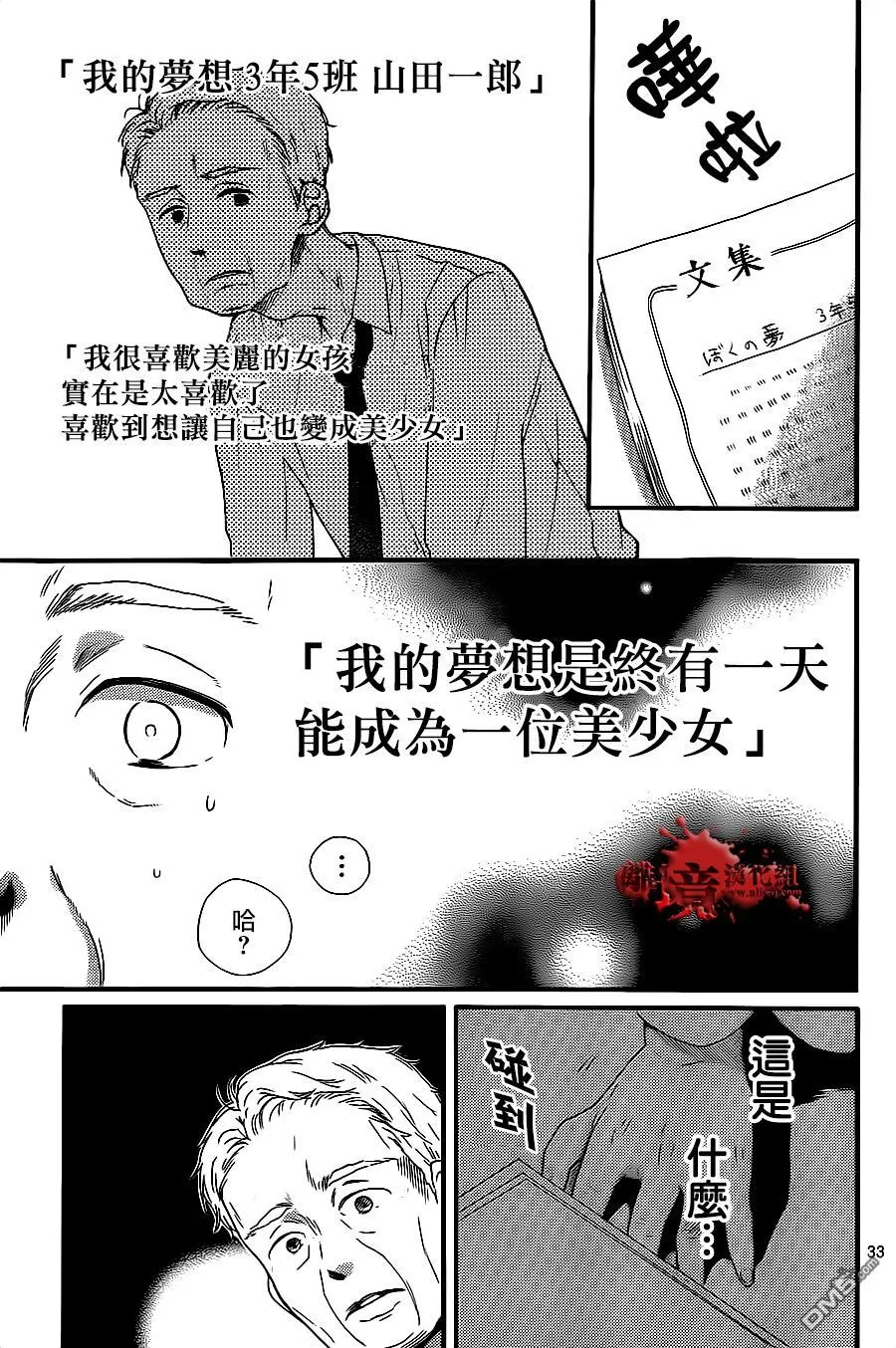 第10话 美少女兼职 第34页