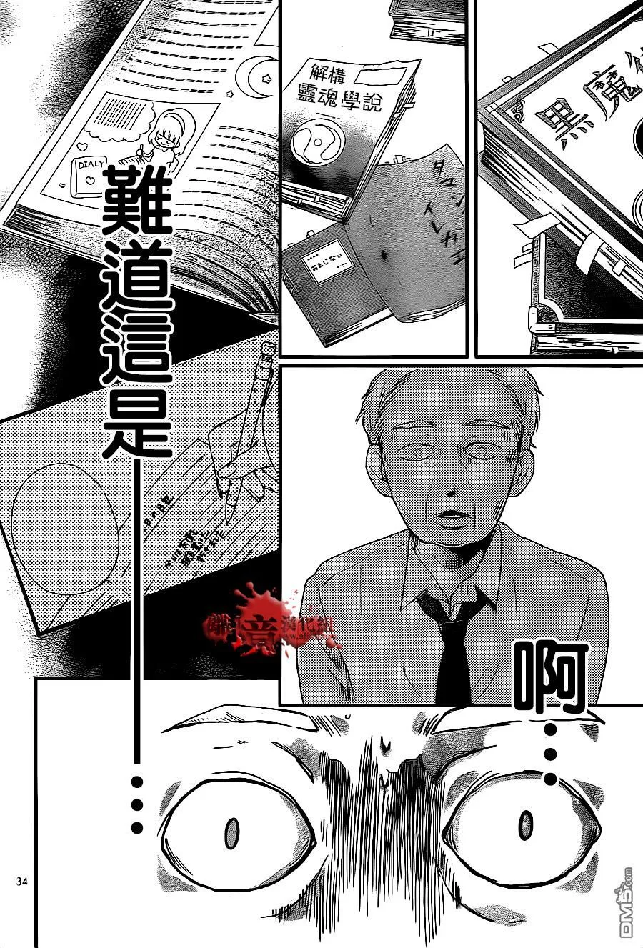 第10话 美少女兼职 第35页
