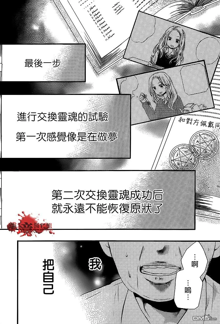 第10话 美少女兼职 第36页