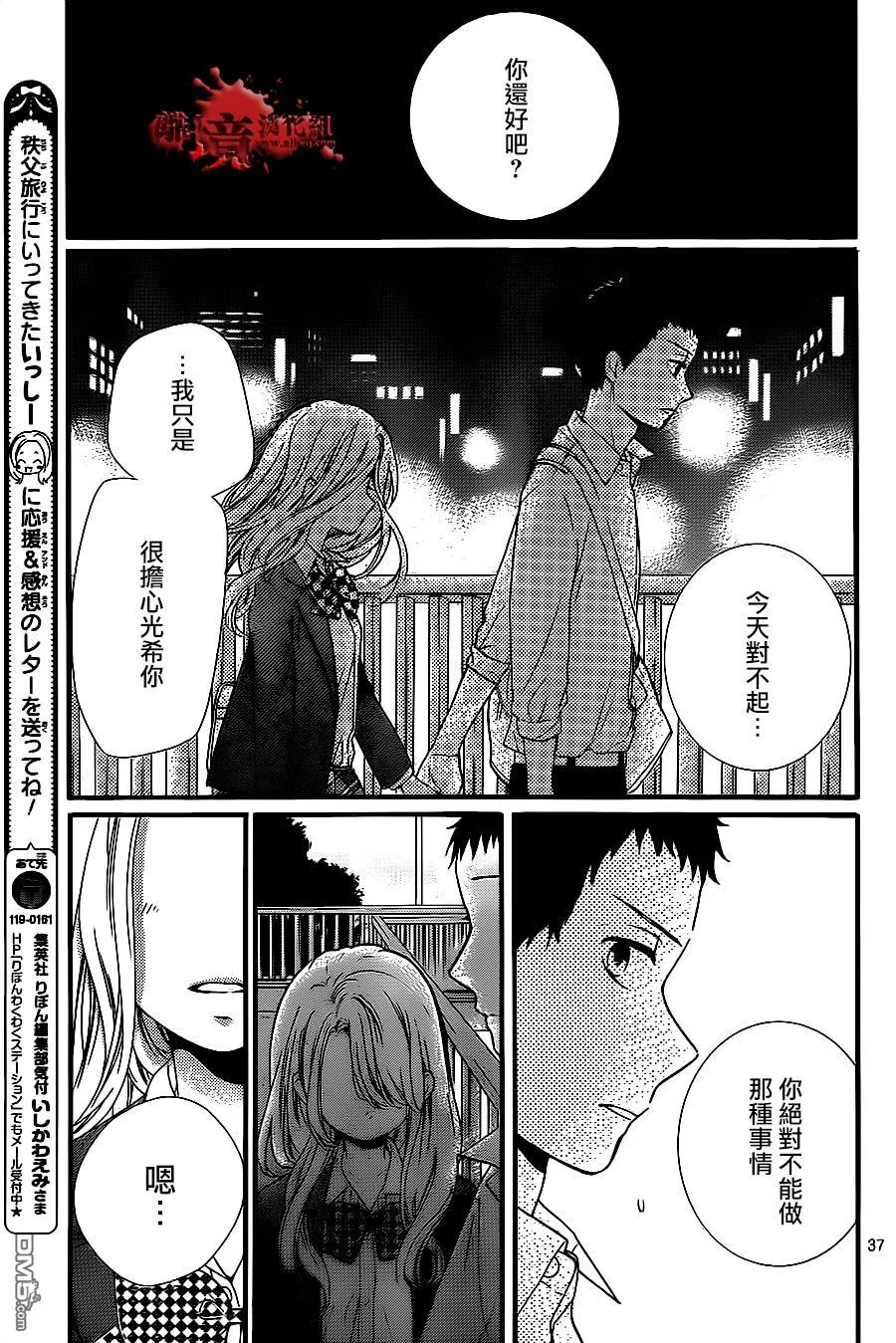 第10话 美少女兼职 第38页