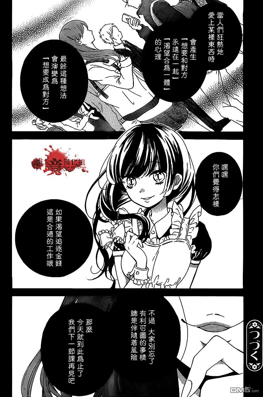 第10话 美少女兼职 第40页