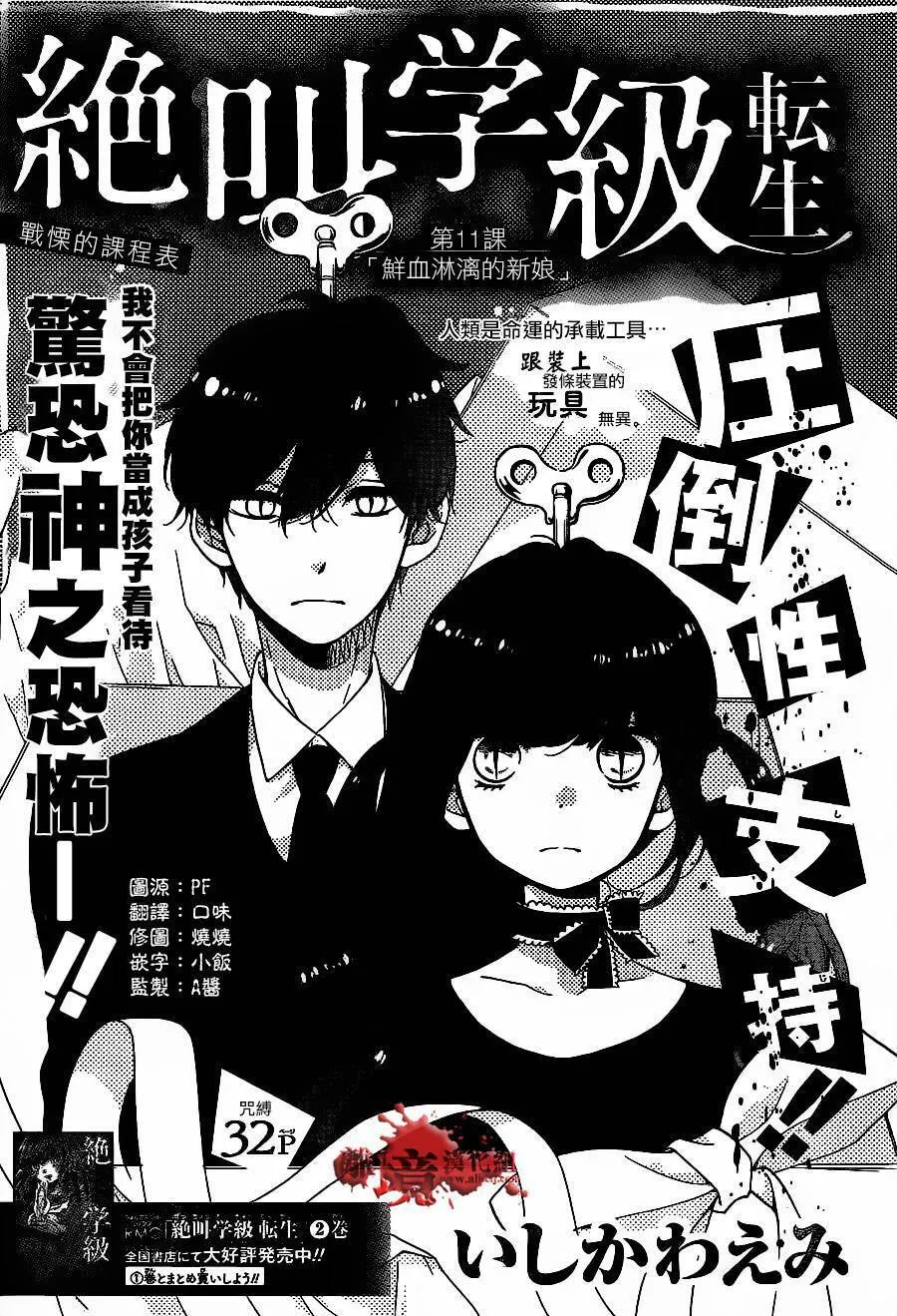 第11话 咒缚 第1页