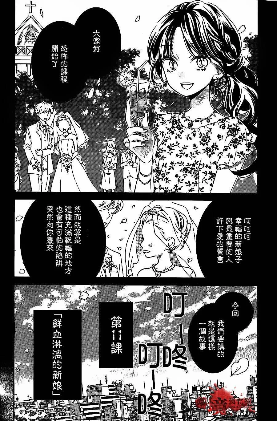 第11话 咒缚 第2页