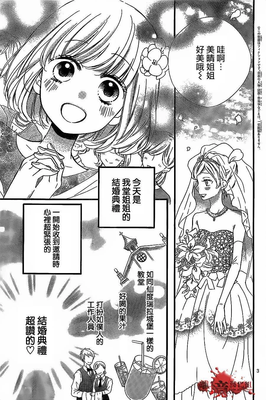 第11话 咒缚 第3页