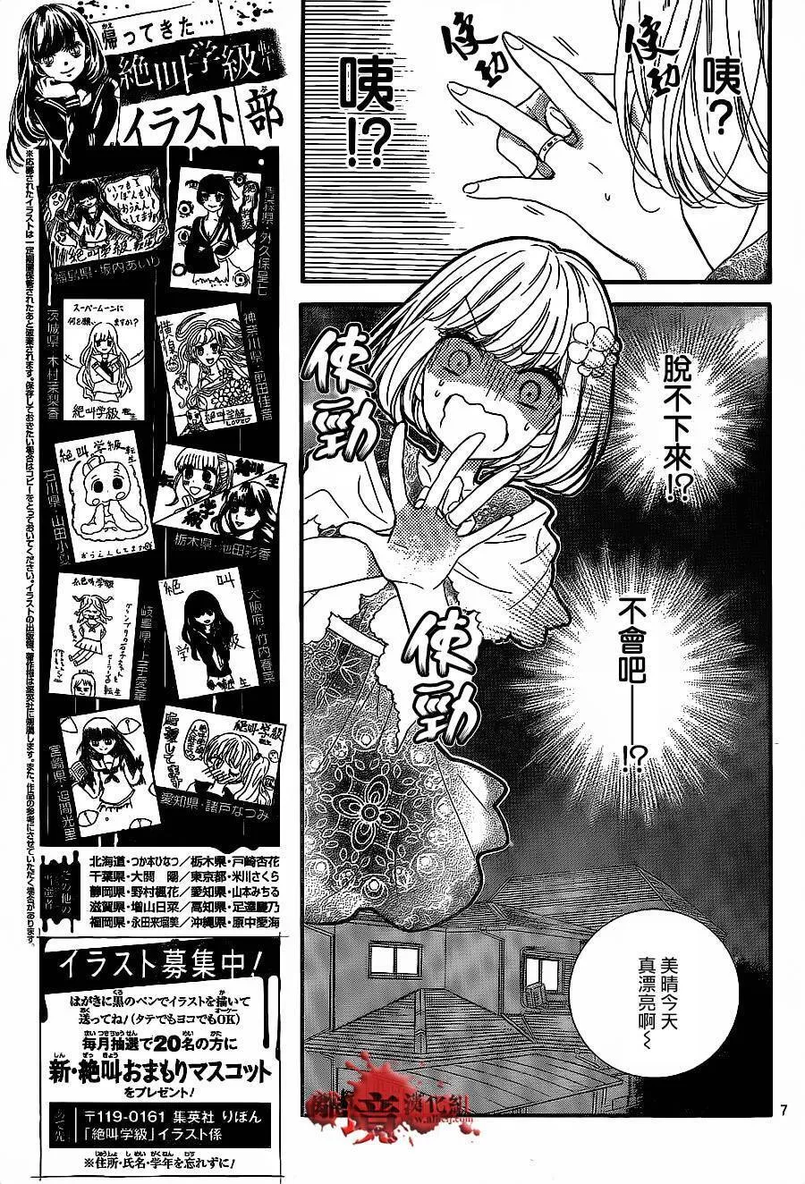 第11话 咒缚 第7页