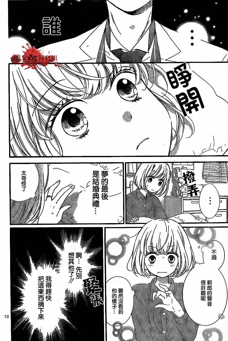 第11话 咒缚 第10页