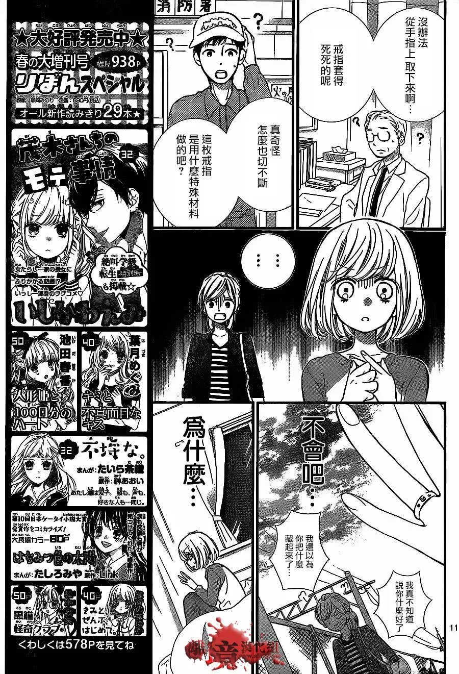 第11话 咒缚 第11页
