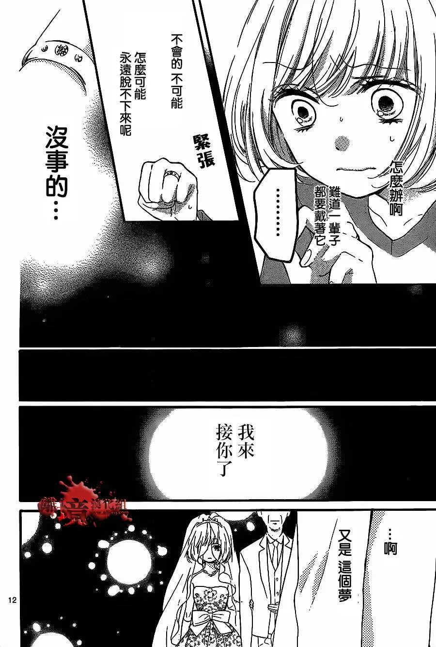 第11话 咒缚 第12页