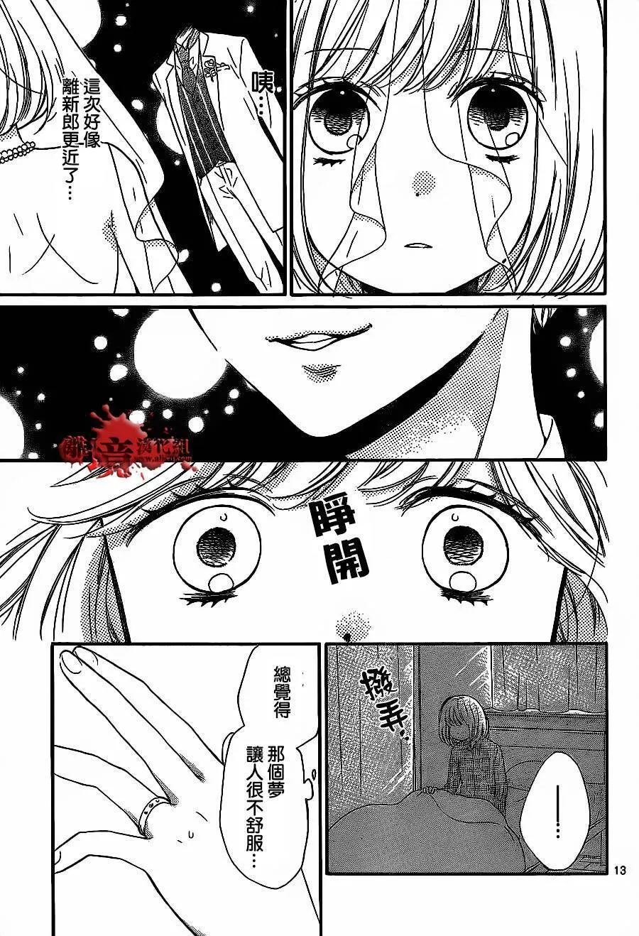 第11话 咒缚 第13页
