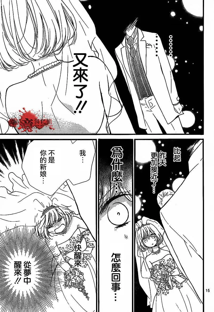 第11话 咒缚 第15页