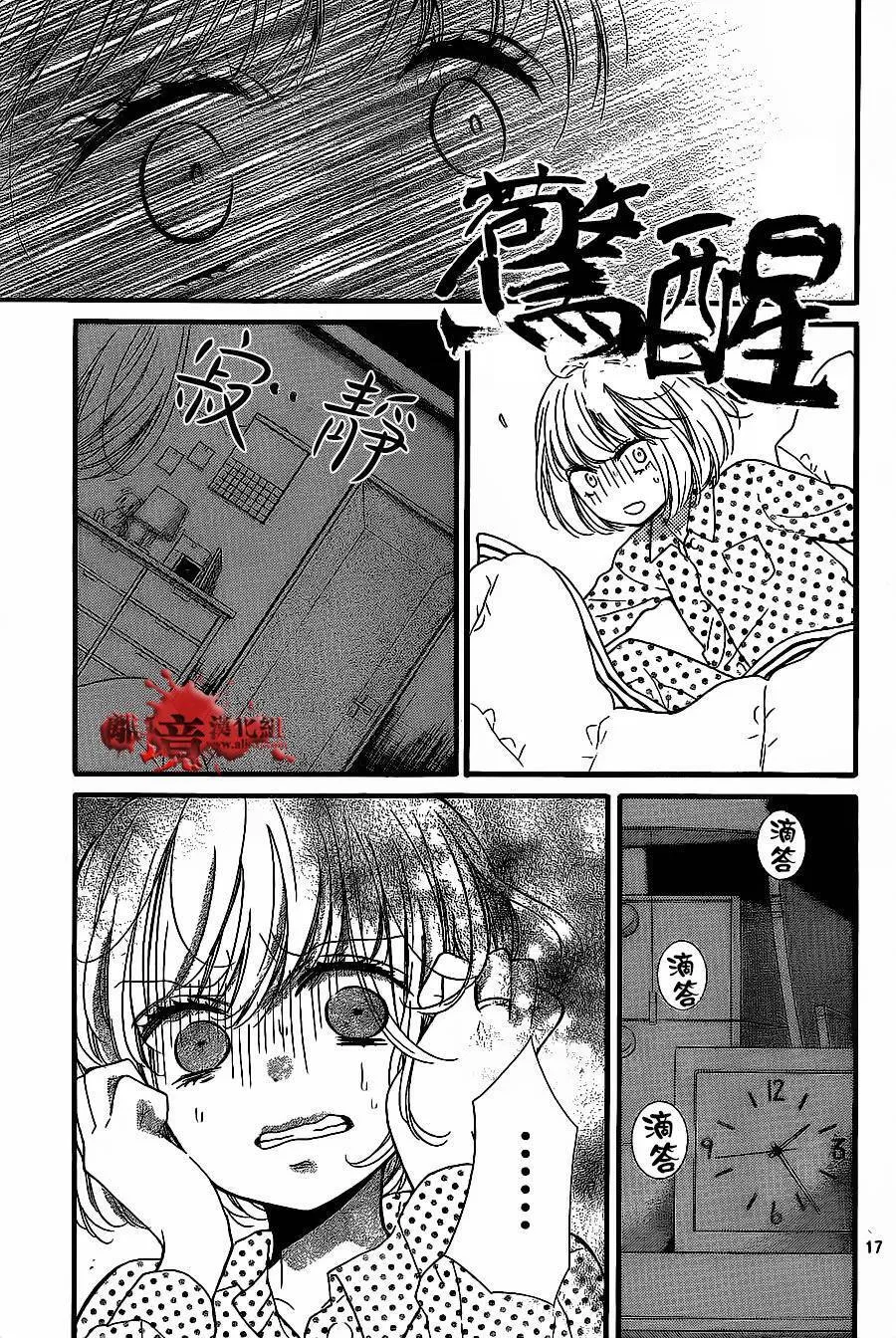 第11话 咒缚 第17页