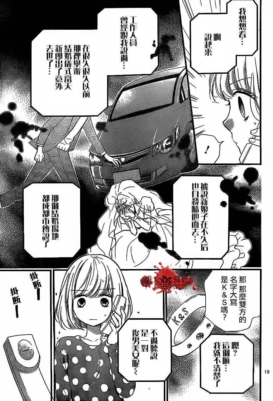 第11话 咒缚 第19页