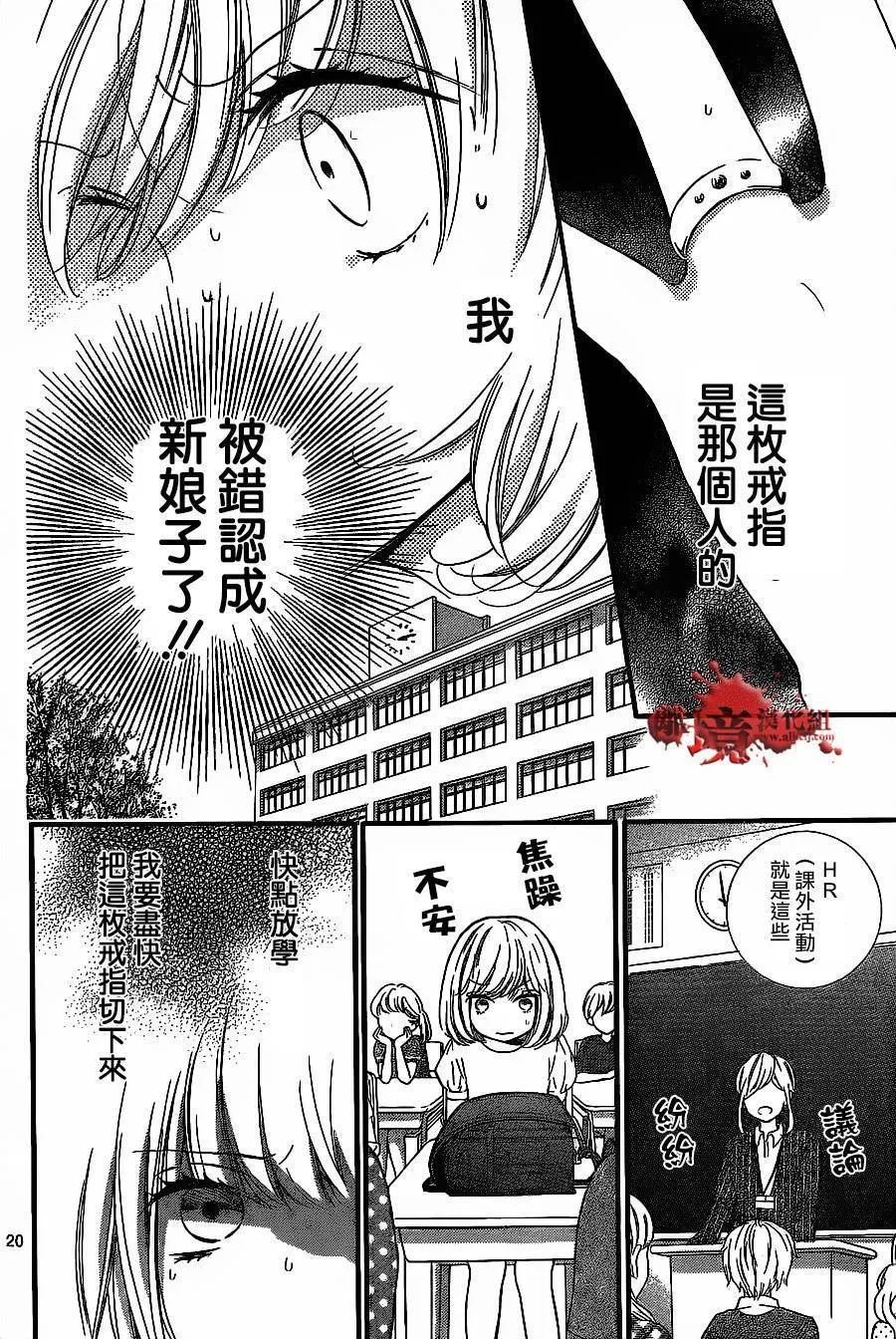 第11话 咒缚 第20页
