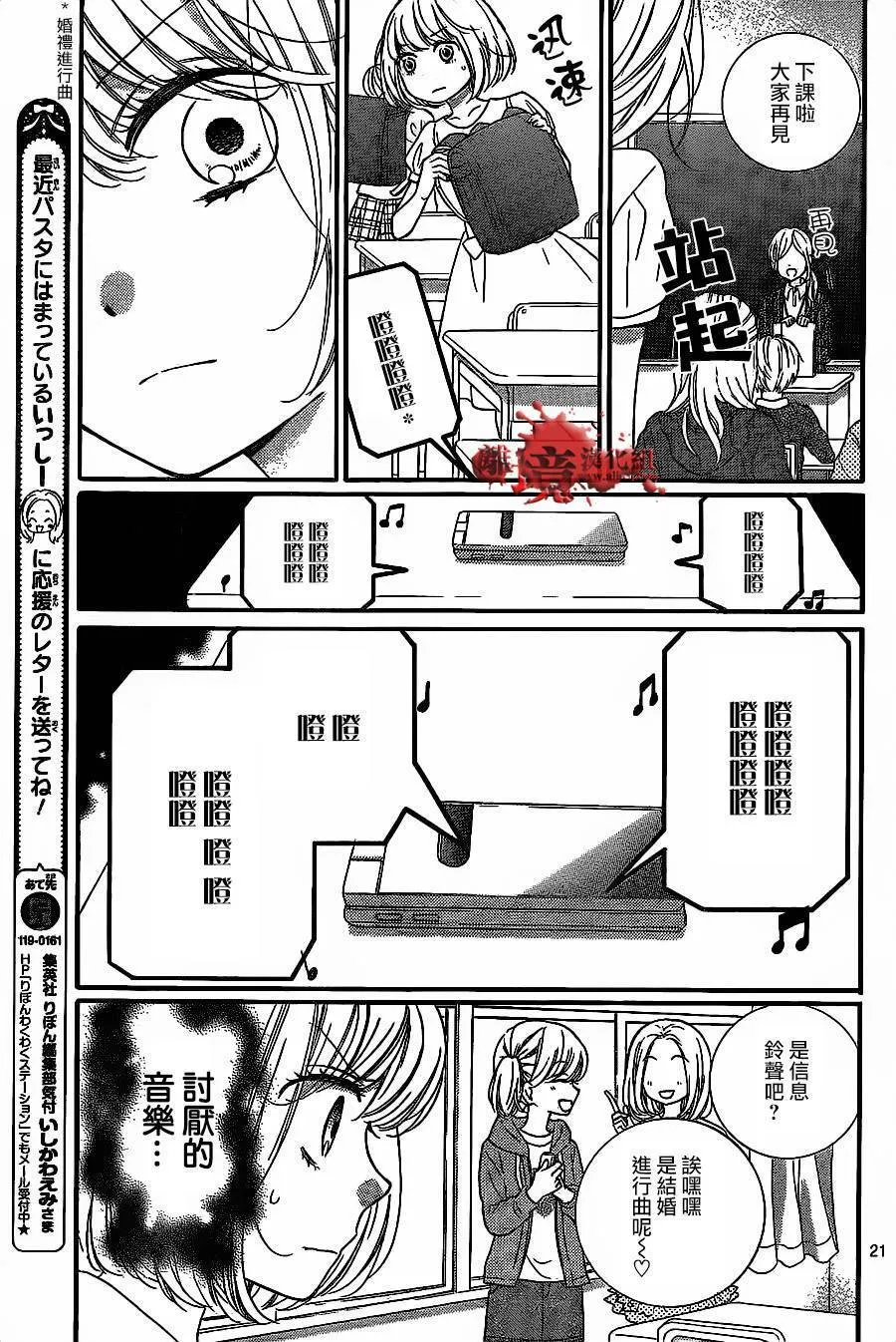 第11话 咒缚 第21页