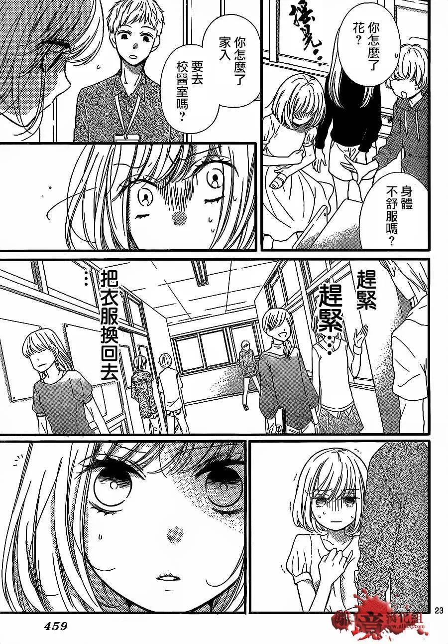 第11话 咒缚 第23页
