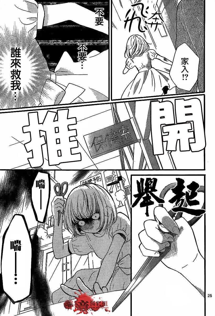 第11话 咒缚 第25页