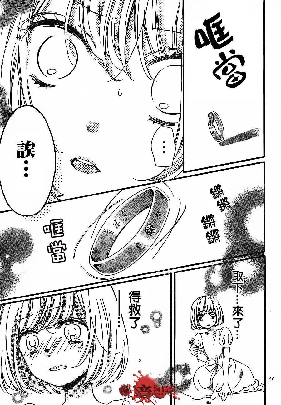 第11话 咒缚 第27页