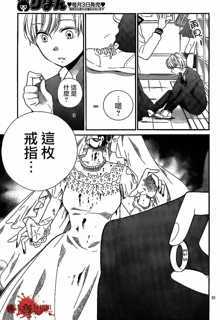 第11话 咒缚 第30页