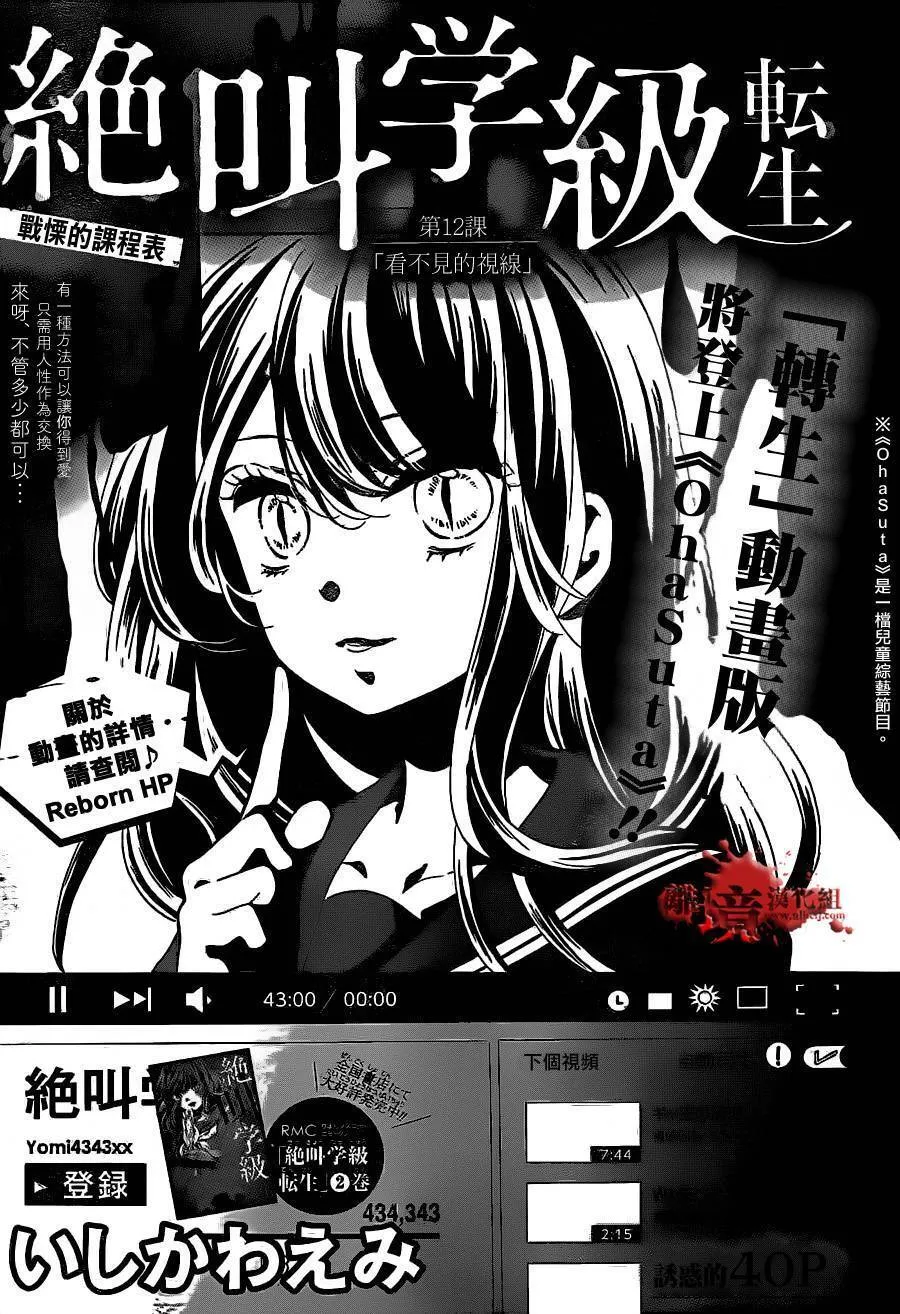 第11话 咒缚 第33页