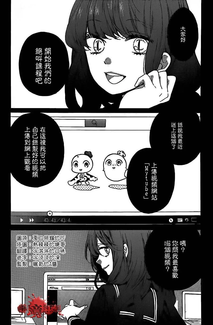 第11话 咒缚 第34页