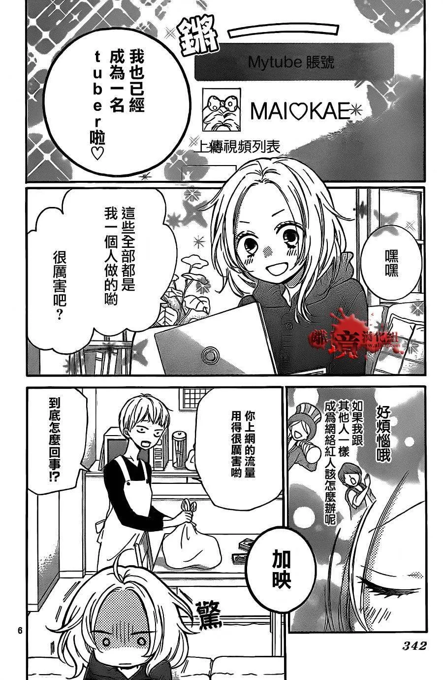 第12话 看不见的视线 第6页