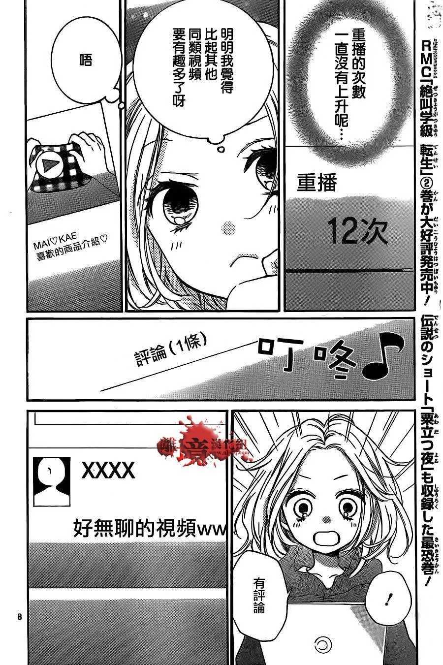第12话 看不见的视线 第8页