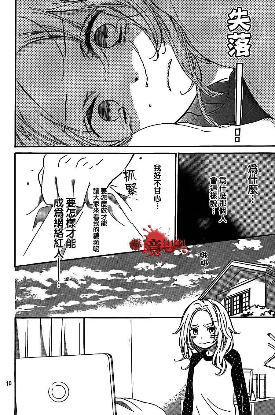 第12话 看不见的视线 第10页