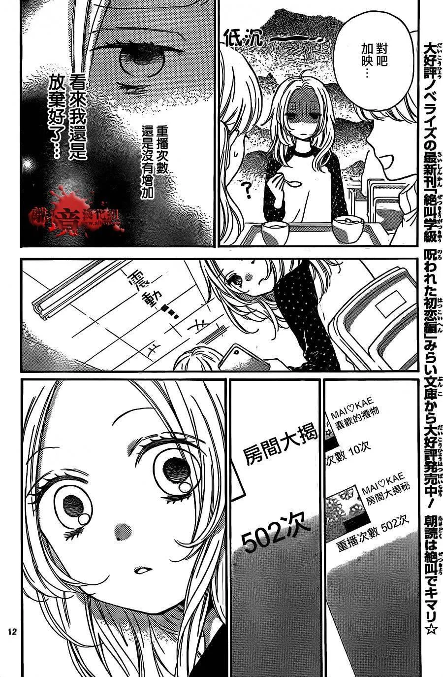 第12话 看不见的视线 第12页
