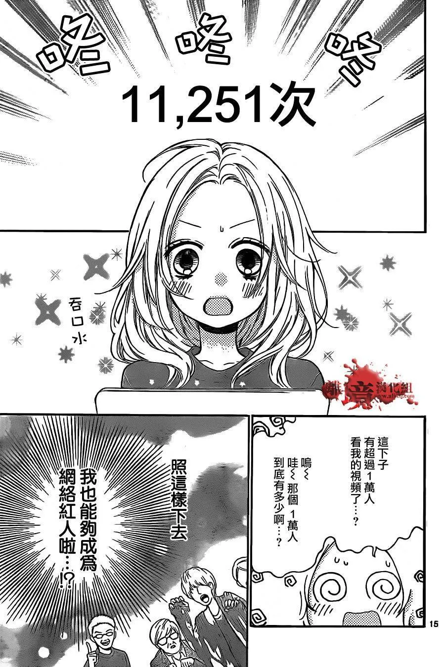 第12话 看不见的视线 第15页