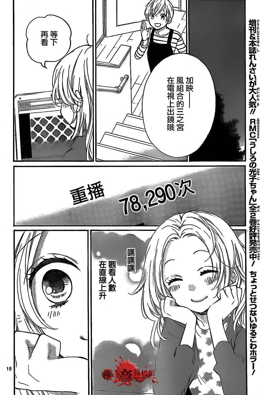 第12话 看不见的视线 第16页