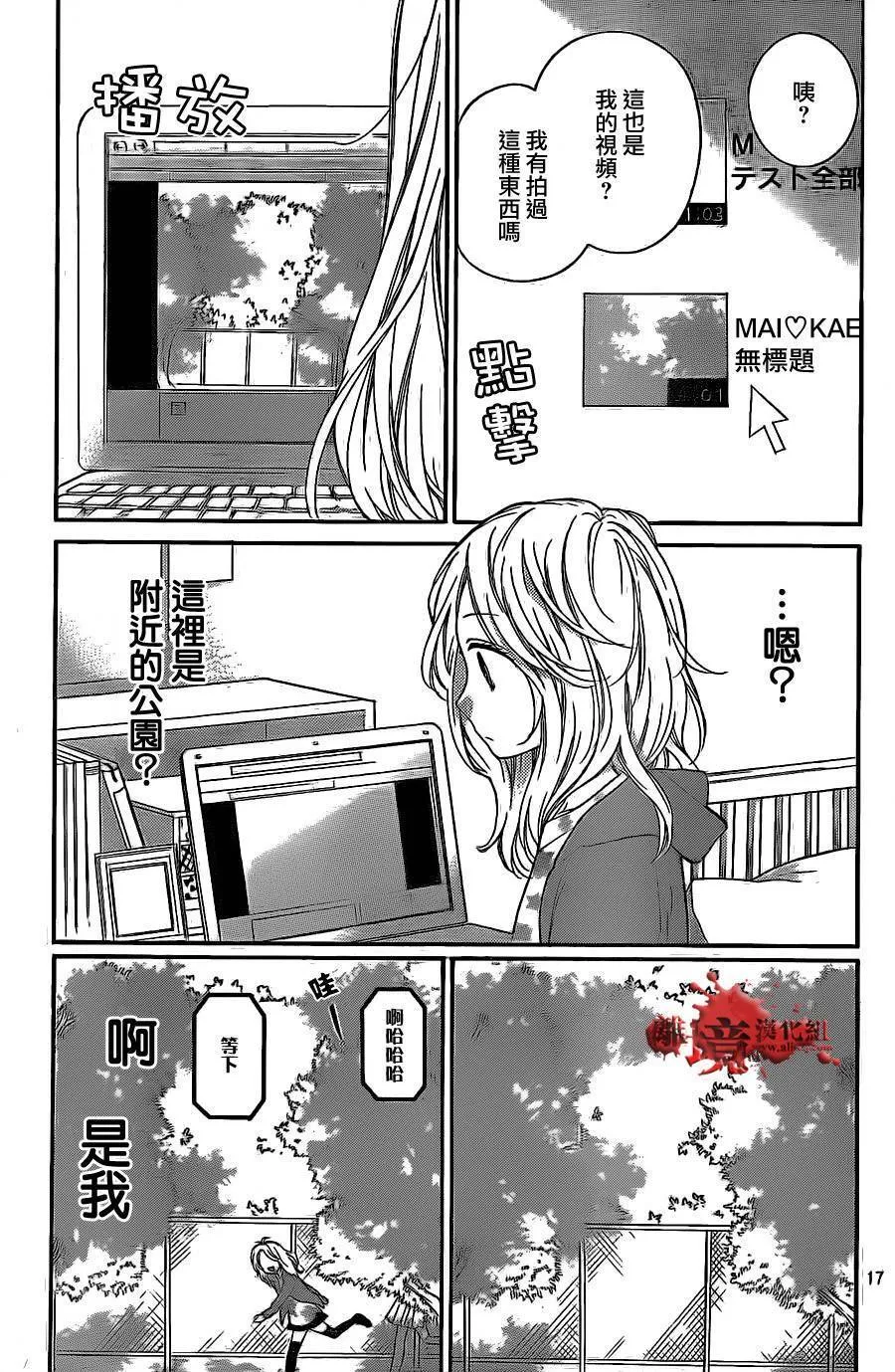 第12话 看不见的视线 第17页