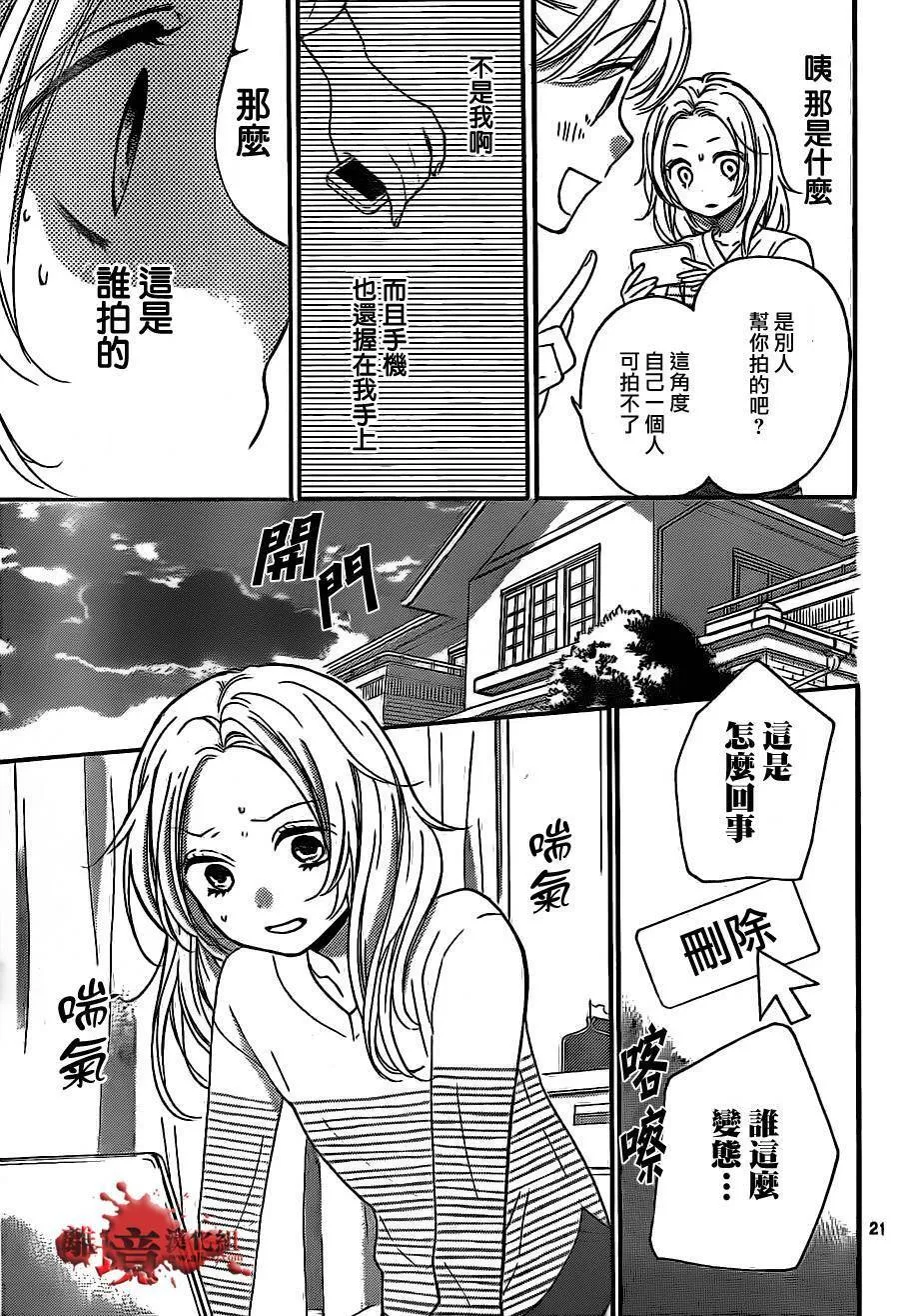 第12话 看不见的视线 第21页
